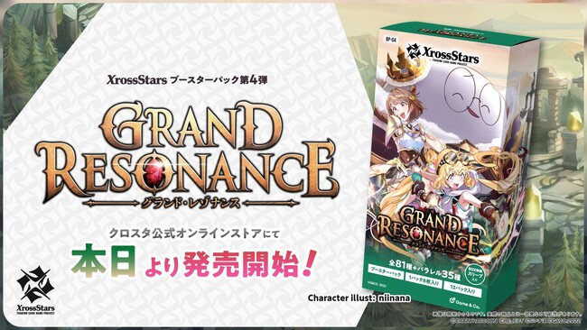 Xross Stars ブースターパック第4弾『Grand Resonance』、本日発売！