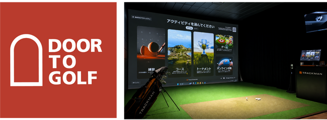 愛媛県初出店。完全個室型インドアゴルフ「DOOR TO GOLF」が四国中央市・松山市に2店舗を8月25日より順次グランドオープン