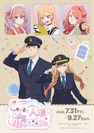 「JR東海×TVアニメ「その着せ替え人形は恋をする」Season 2～その着せ替え人形は旅をする～」の詳細公開！