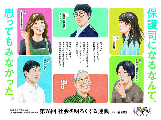 ペンギンたちと伝える、「見守る」やさしさ。第７６回「社会を明るくする運動」の広報イベントを開催！２０２６年７月２２日（水）