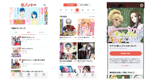 はてなのマンガアプリ向けビューワ「GigaViewer for Apps」導入4例目はコアミックス「ゼノンプラス」