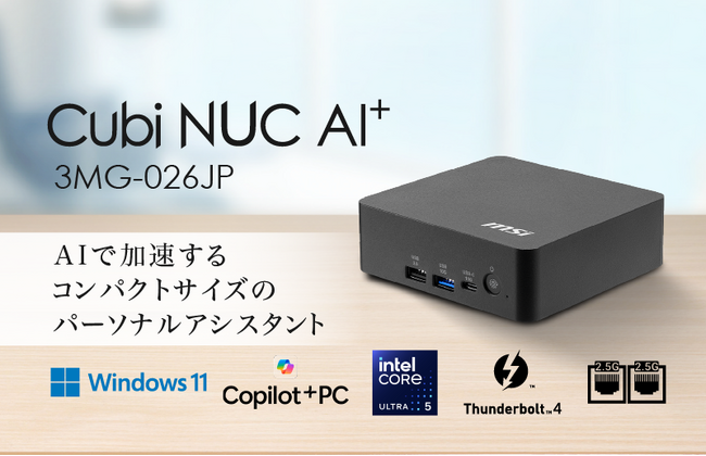 新たなビジネスパートナー「AI」を活用できるCopilot+ PC 豊富な機能と拡張性に加え、ケーブル脱落防止クリップで使い勝手を向上 「Cubi NUC AI+ 3MG-026JP」発売