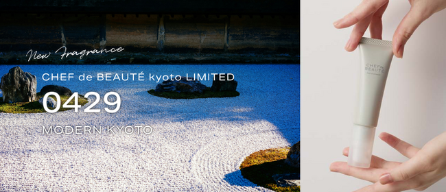 京都で話題の観光スポット CHEF de BEAUTE kyotoの「ハンドクリームお仕立て体験」に、京都の情景を切り取った特別な香り「0429」が新登場！