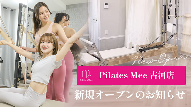 Pilates Mee、新店舗「古河店」を2026年7月3日にオープン！茨城県西エリア初出店、思案橋通り沿いにセミパーソナルスタジオが誕生