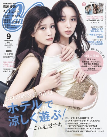 生見愛瑠×田鍋梨々花　『CanCam』初ペア表紙で色っぽリンクコーデ(ハート) 「めるり？ぬくべ？ ふたりの愛称、募集中です！」