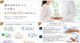 20年以上の男性不妊を乗り越え創業。「出産、その先の家族の幸せ」まで伴走する妊活サポート『KODAKARA（コダカラ）』始動