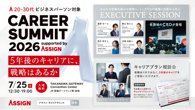 イベントDX導入実績7,500件超の「eventos」、大規模採用イベント「CAREER SUMMIT 2026」の運営ツールに採用