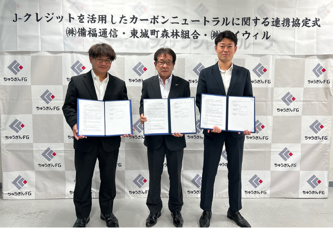 バイウィル、東城町森林組合の森林J-クレジットを株式会社備福通信へ販売、連携協定式を開催