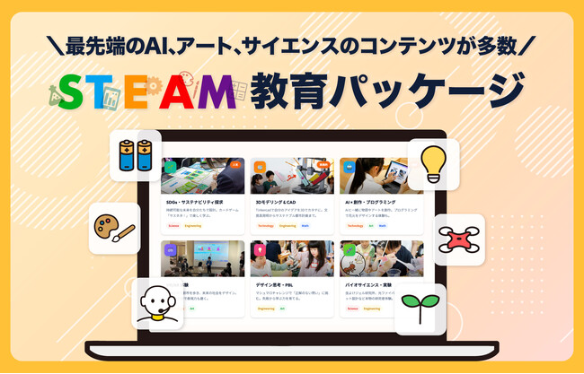 学校向けSTEAM教材パッケージに「プログラミング花火」と「色の科学」が新登場！指導案・スライド完備で、夏の探究授業をアップデートする新カリキュラムを公開
