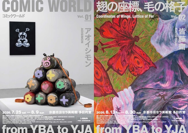 時代を超えて呼応する、日本の若き才能の現在地「from YBA to YJA」が開催決定!