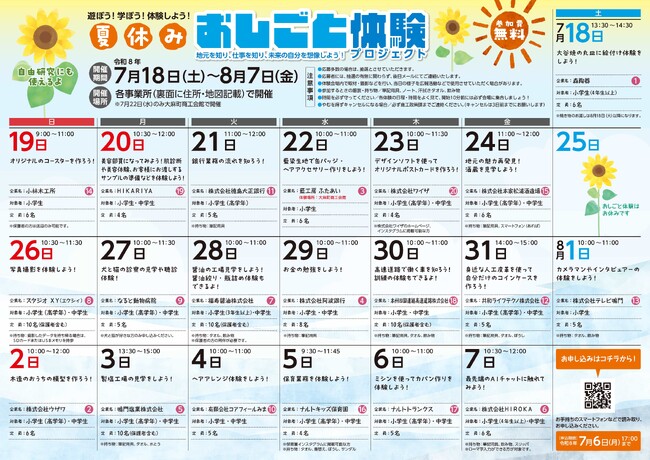 【徳島県鳴門市】鳴門の企業の魅力を知る！「夏休みおしごと体験プロジェクト」