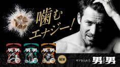 エナドリは“噛む”時代へ。
『男男（ダンダン）』よりエナジーショットサプリ
「快復王・酒王・夜王」誕生