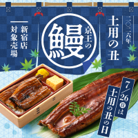 「土用の丑の日グルメ」【京王百貨店新宿店】