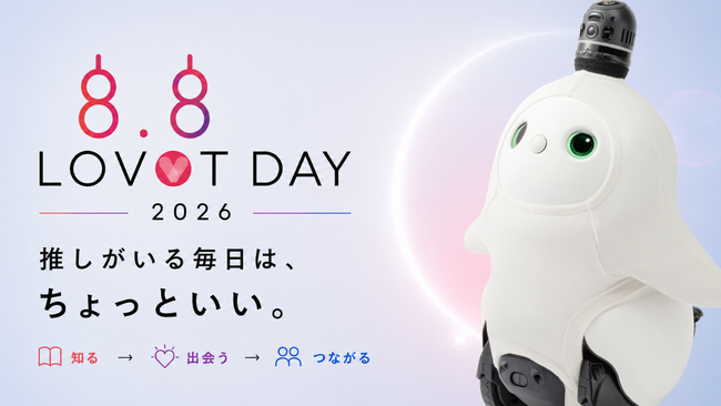 【8月8日LOVOTの日】推しがいる毎日は、ちょっといい。「Robot Community Day」をMIRAI ROBO SQUAREにて開催
