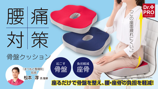 座るだけで骨盤を整え、毎日の腰時間をもっと快適に♪【マクアケ新プロジェクト】