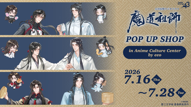 大河幻想ラジオドラマ『魔道祖師』POP UP SHOPが「Anime Culture Center by eeo」にて開催中！　新規描き下ろしイラストを使用した新作グッズも登場!!