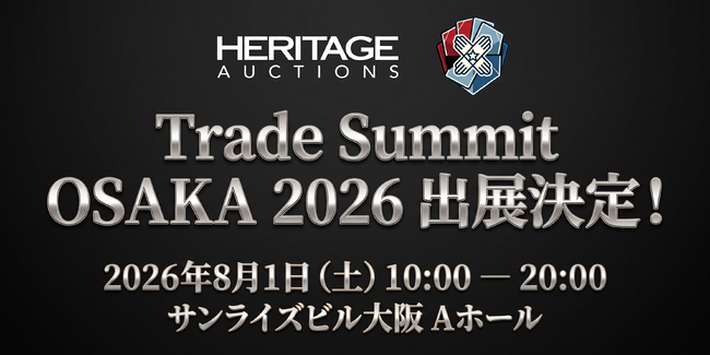 ヘリテージ・オークションズ、「TRADE SUMMIT OSAKA 2026」に出展