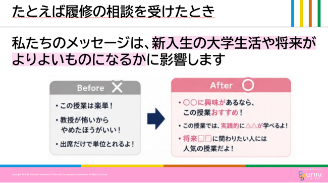 「この大学で学びたい」から、「この大学を選んでよかった」まで。学生と生協職員がいっしょに新学期に届けたいメッセージをデザイン