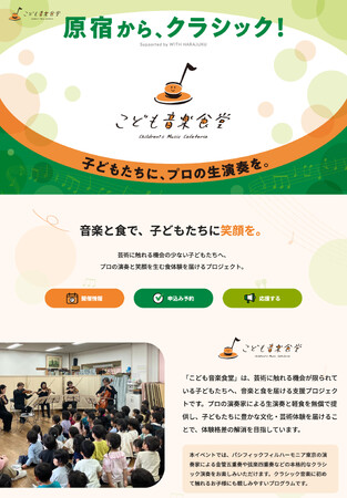 ＜開催まであと1週間＞「Supported by WITH HARAJUKU こども音楽食堂」開催迫る