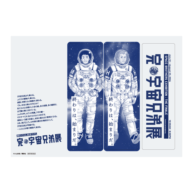 「完・宇宙兄弟展/完・西武渋谷店」コラボレーションキービジュアル解禁！＆期間限定コラボカフェの開催が決定！