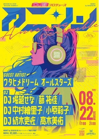 『Anisong Scramble』