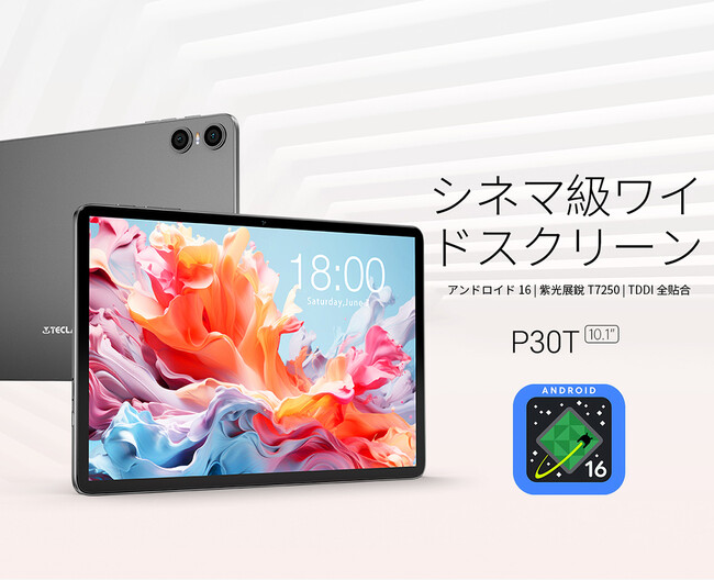【13900円ゲット】Teclast新発売タブレット『P30T』を期間限定の低価格でお得に購入可能！ 120Hz 画面、Netflix対応、AIアプリ対応、6000mAh！