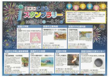令和8年度夏休みこどもスタンプラリーを開催します