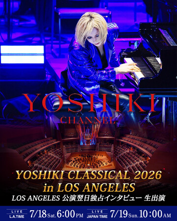 YOSHIKI、米LAの名門ウォルト・ディズニー・コンサートホールで2夜ソールドアウトの快挙　『YOSHIKI CLASSICAL 2026』LA公演翌日に独占インタビューを生配信