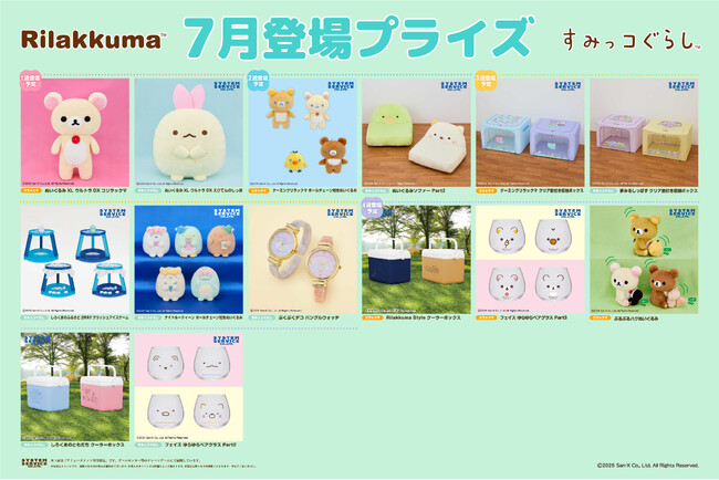 システムサービスより「リラックマ」「すみっコぐらし」の7月展開プライズが登場!