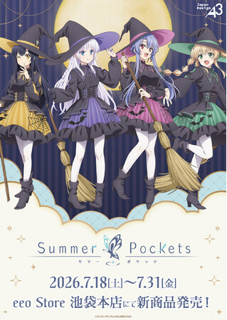 TVアニメ『Summer Pockets』新作グッズが登場！“魔女”をテーマにした新規描き下ろし＆描き起こしミニキャライラストにドキドキ♪