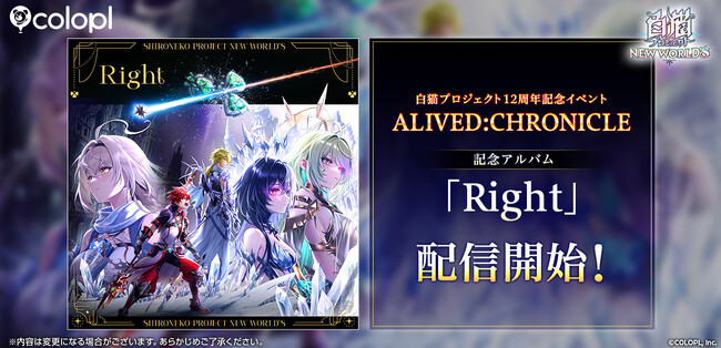 『白猫プロジェクト NEW WORLD'S』記念アルバム「Right」配信開始!