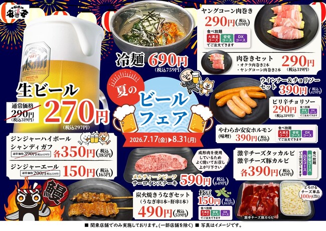 七輪焼肉 安安「夏のビールフェア」開催!