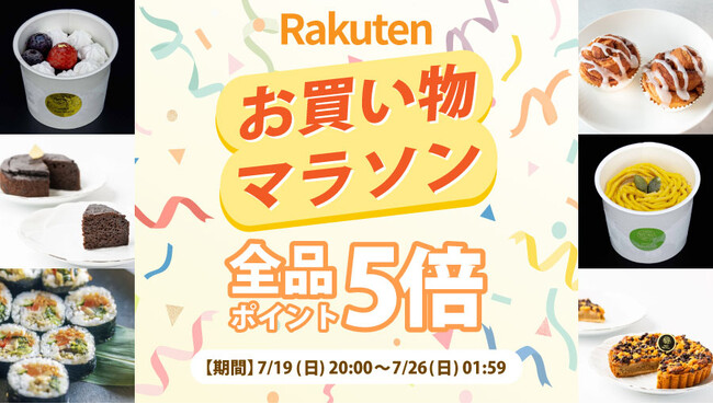 【楽天お買い物マラソン】全品30％オフクーポン配布！植物性100％、乳・卵不使用のヴィーガンスイーツ＆フードが約28時間限定でお得に｜MERCY Vegan Factory 楽天市場店