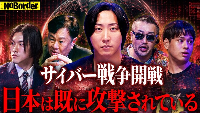 地上波タブーのニューメディア『NoBorder』最新回公開 #56