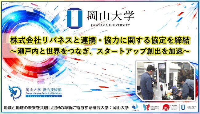 【岡山大学】岡山大学と広島大学が技術職員の相互受入研修を実施～研究基盤を支える技術人材の高度化と連携強化を推進～