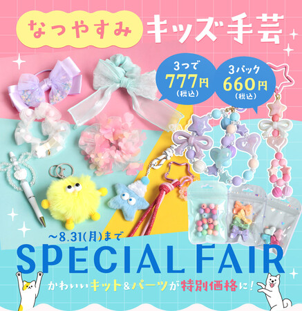 暑い夏も、物価高の夏も、手づくりで楽しく！クラフトハートトーカイ・クラフトパークが“キッズクラフト夏休み限定企画・ワークショップ”を開催中！