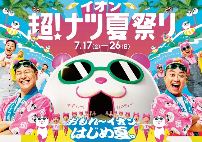 スマートプリ機「HARTi Photo」がイオン「超！ナツ夏祭り」に登場
