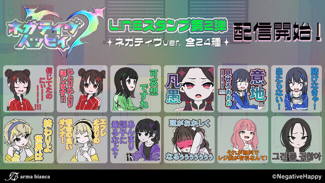「ネガティヴハッピィ」のLINEスタンプ第2弾が登場!!
