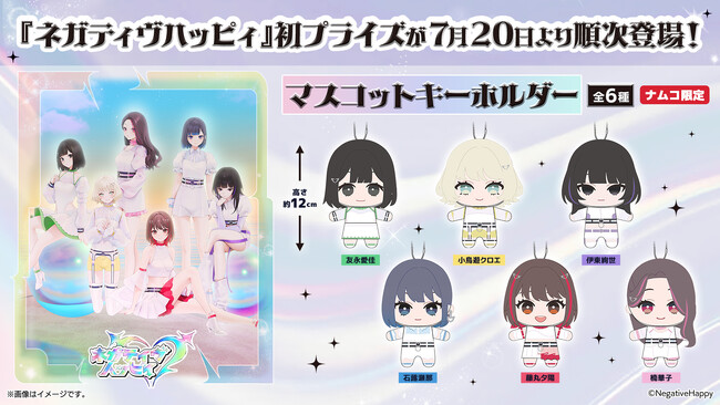 顔カワイイけど全員カス！？新感覚アイドルコンテンツ『ネガティヴハッピィ』が初のオリジナルプライズ化！7月20日（月・祝）より全国のナムコ店舗・ナムコオンラインクレーンに順次登場