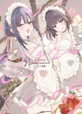 Xフォロワー数57万人！ オリジナル姉妹シリーズ「柴野もも&柴野みう」で大人気のイラストレーター・ういり待望の初画集！
