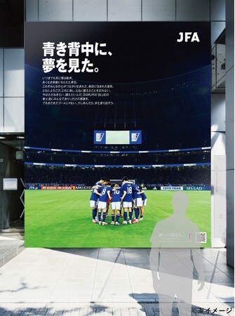 -ここからまた2030年へ、ともに歩みだそう-「＃夢をつなぐ応援フラッグ」を渋谷に掲出