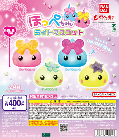 平成キッズの思い出が、令和のガシャポンで光る。サン宝石の人気キャラクター「ほっぺちゃん」がライトマスコットになって登場！