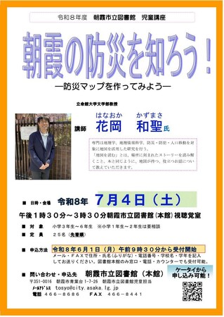 朝霞市立図書館にて児童講座「朝霞の防災を知ろう!-防災マップを作ってみよう-」を開催