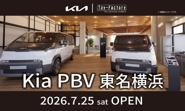 EVミニバンを、毎日使う一台へ。『Kia PBV 東名横浜』が7月25日グランドオープン！Kia PBVを体感できる常設ショールーム