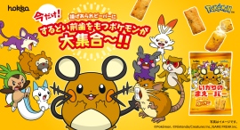 するどいまえばのポケモンたちが大集合！「いかりのまえーバー」8月3日より登場！
