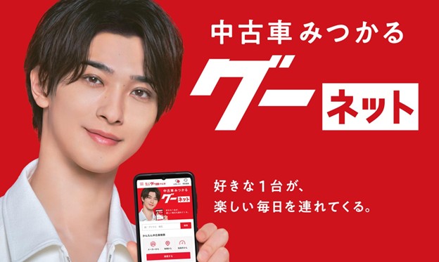 グーネット、横浜流星さん出演の新CMを公開