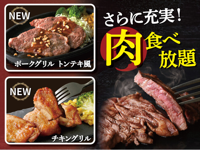 【さらに充実!!肉食べ放題!!】バラエティー豊かな食べ放題『エクスブルー ザ ブッフェ ラゾーナ川崎プラザ』『ザ ブッフェ ニューマーケット 京急上大岡』にてポークグリル＆チキングリルが新登場！