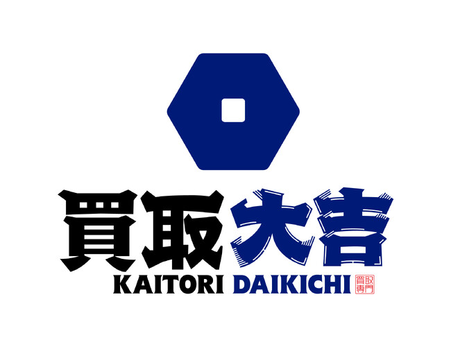 買取専門店『買取大吉』を運営する株式会社エンパワー、R&Iカンパニーリミテッド株式会社と業務提携
