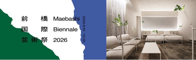 白井屋ホテル「白井屋ホテル　前橋国際芸術祭 2026 パスポートチケット＆オリジナルグッズ＆朝食付 宿泊プラン」