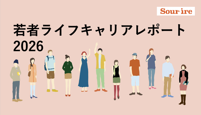 若者の約9割が結婚・子育てに好印象。一方、約4割は「自分がするか分からない」